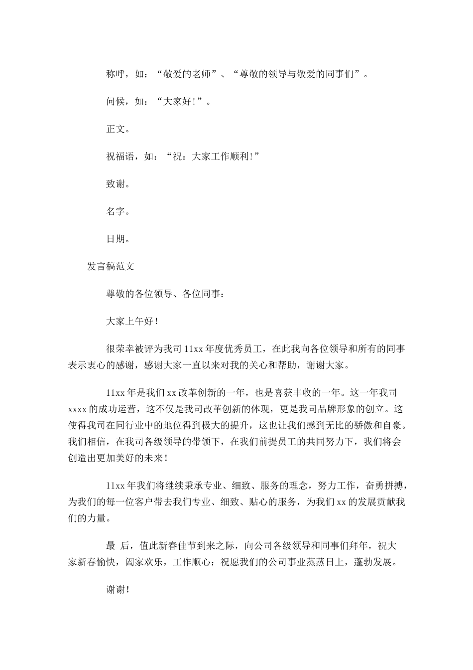 发言稿格式及范文1-多篇.docx_第2页