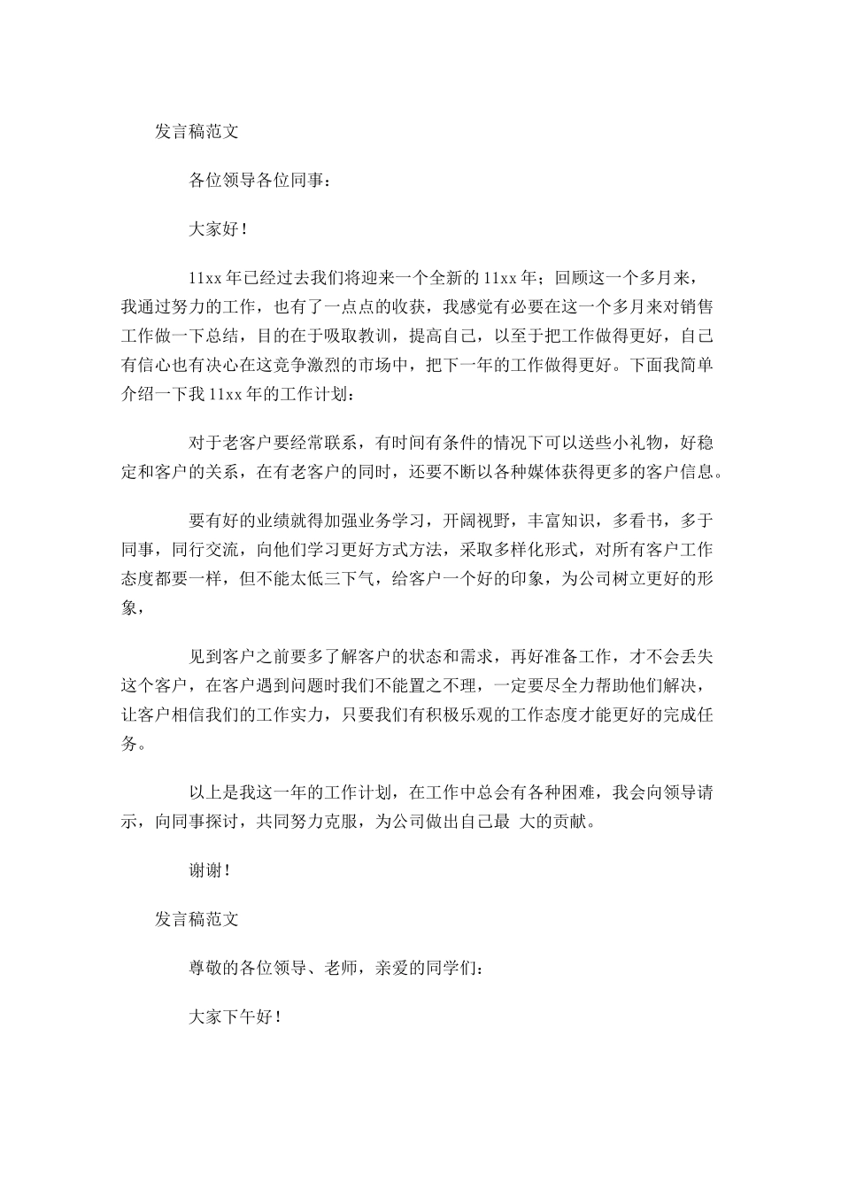 发言稿格式及范文1-多篇.docx_第3页