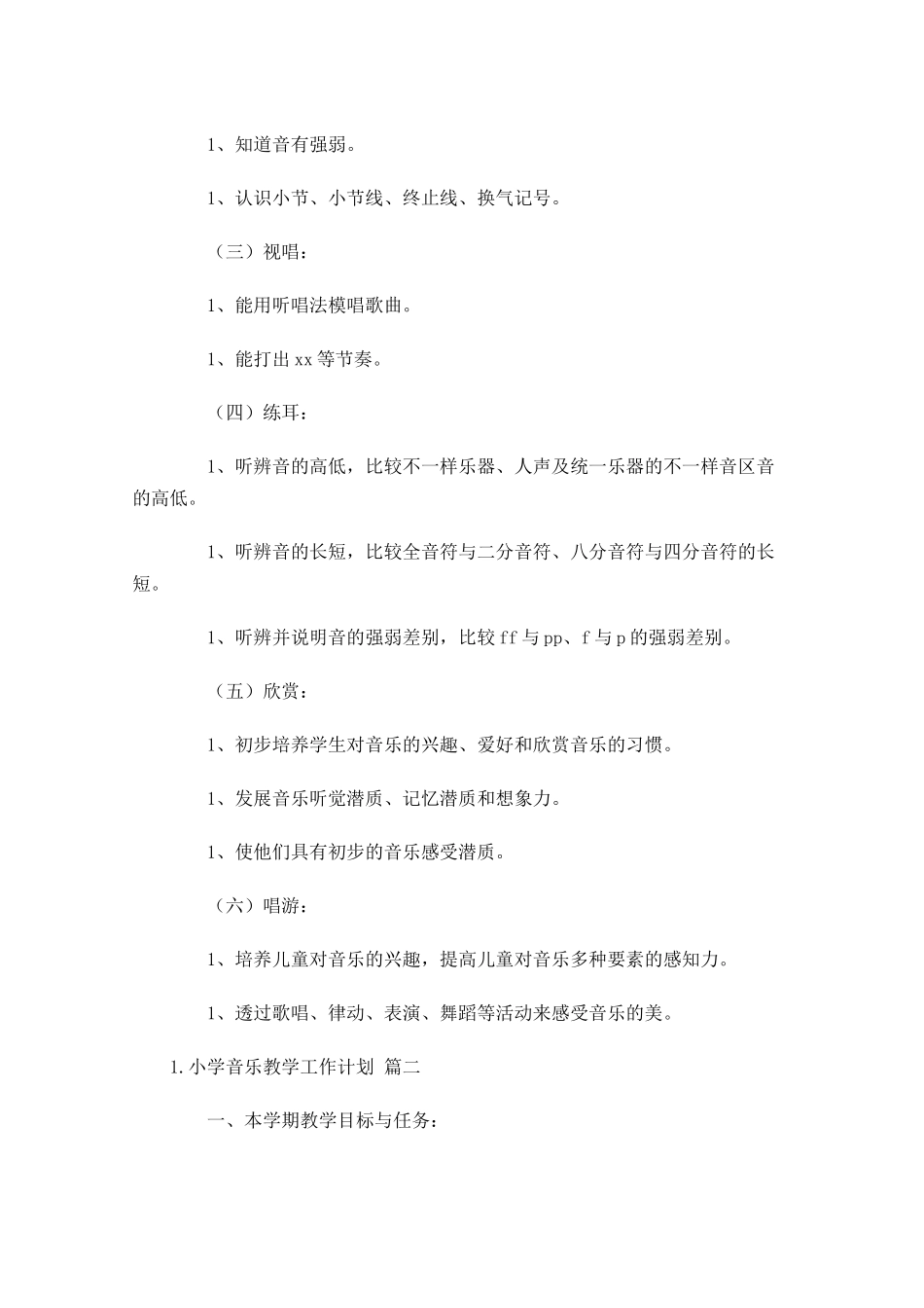 小学音乐教学工作计划10篇.docx_第3页