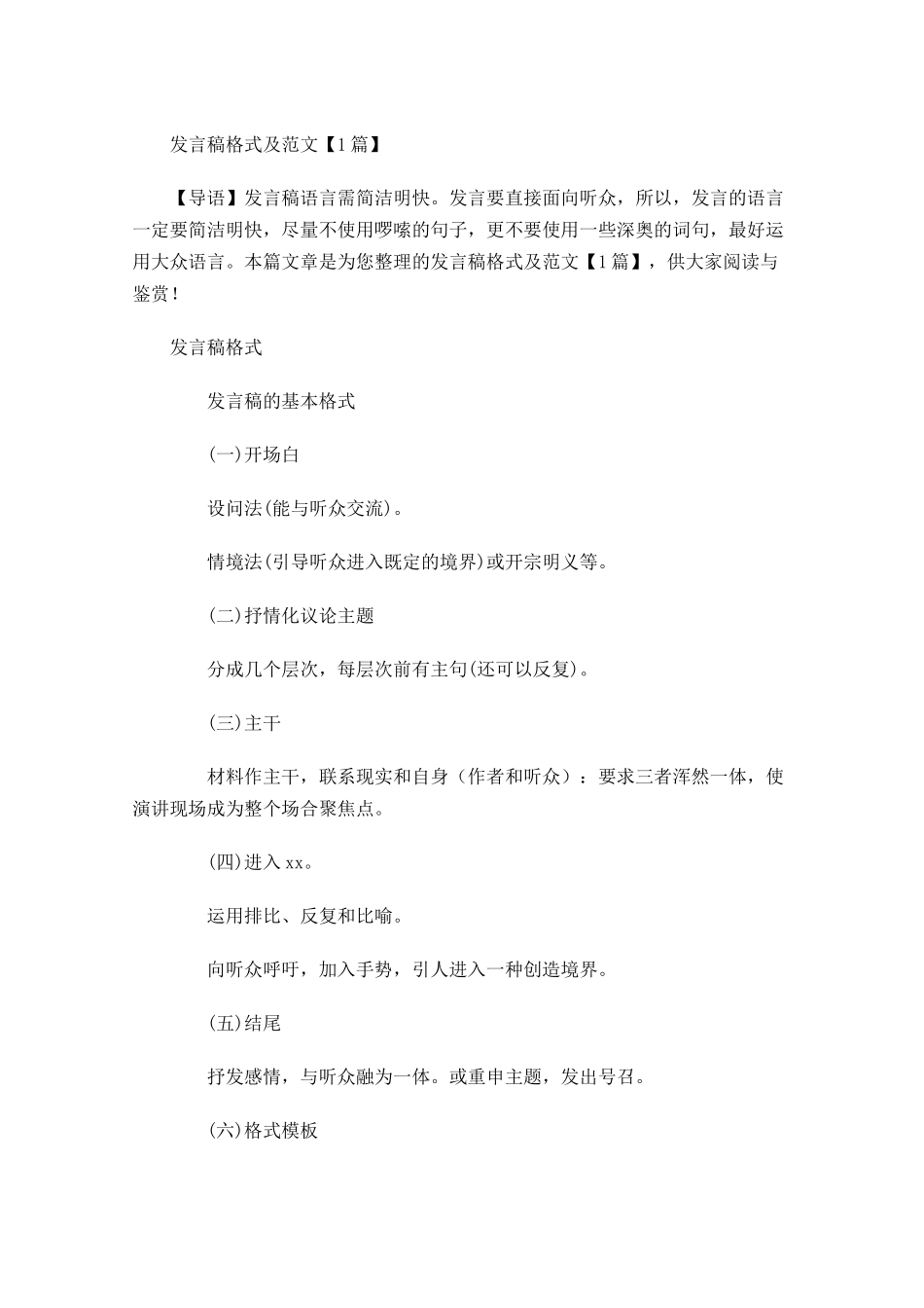 发言稿格式及范文2-多篇.docx_第1页