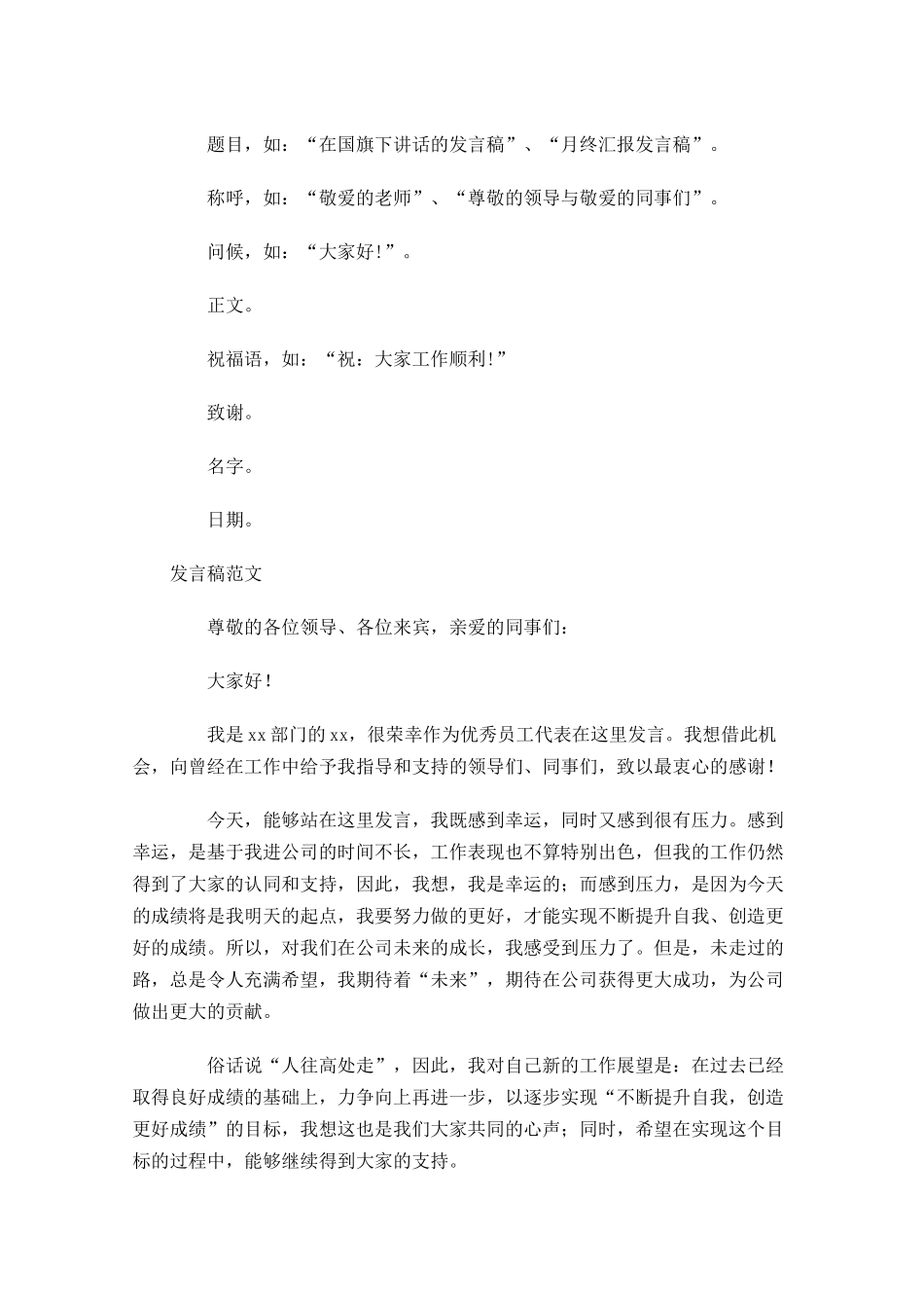 发言稿格式及范文2-多篇.docx_第2页