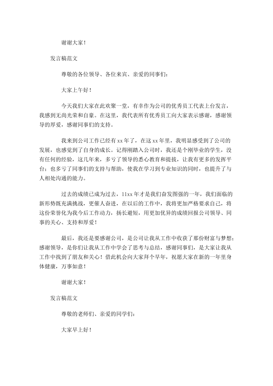 发言稿格式及范文2-多篇.docx_第3页