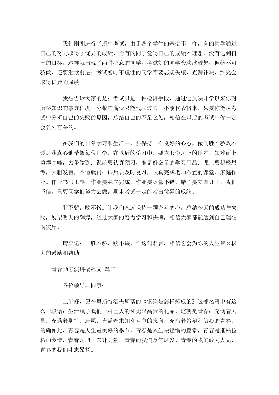 青春励志演讲稿范文精选十-多篇.docx_第2页