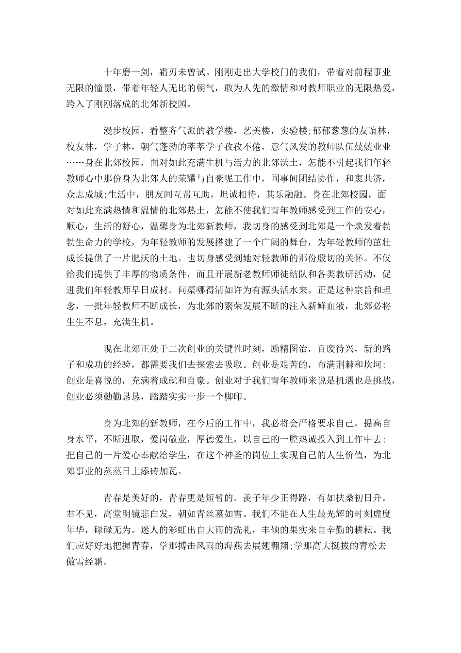 青春励志演讲稿范文精选十-多篇.docx_第3页