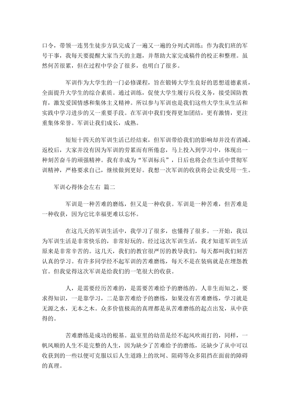 军训心得体会左右甄选-多篇.docx_第2页