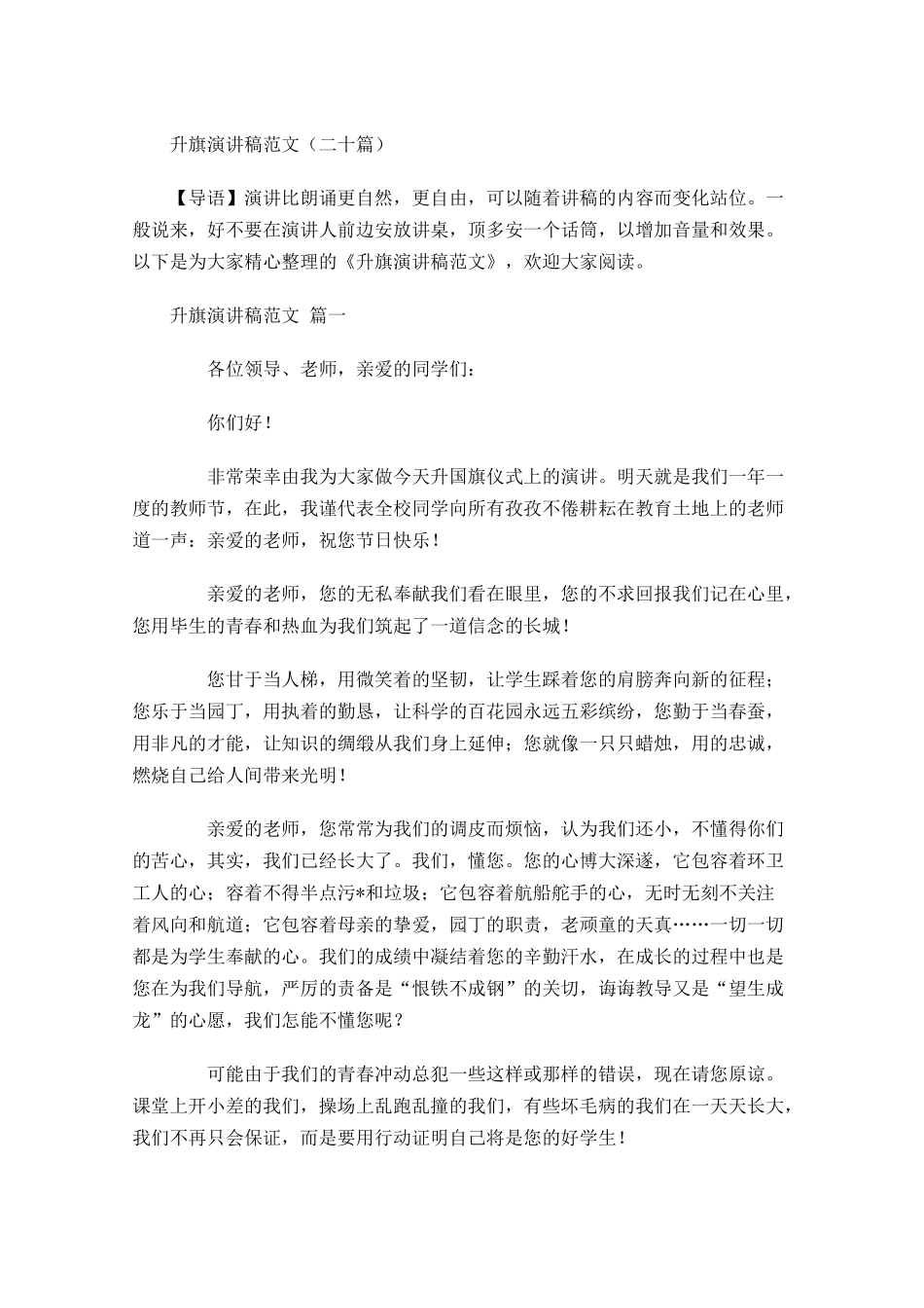升旗演讲稿范文二十-多篇.docx_第1页
