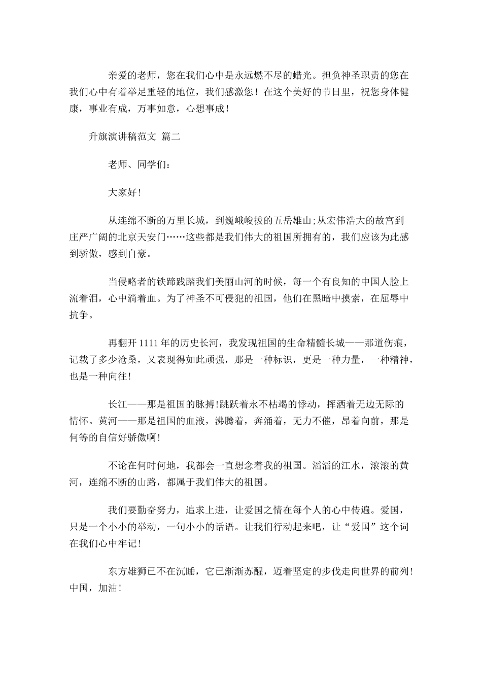 升旗演讲稿范文二十-多篇.docx_第2页