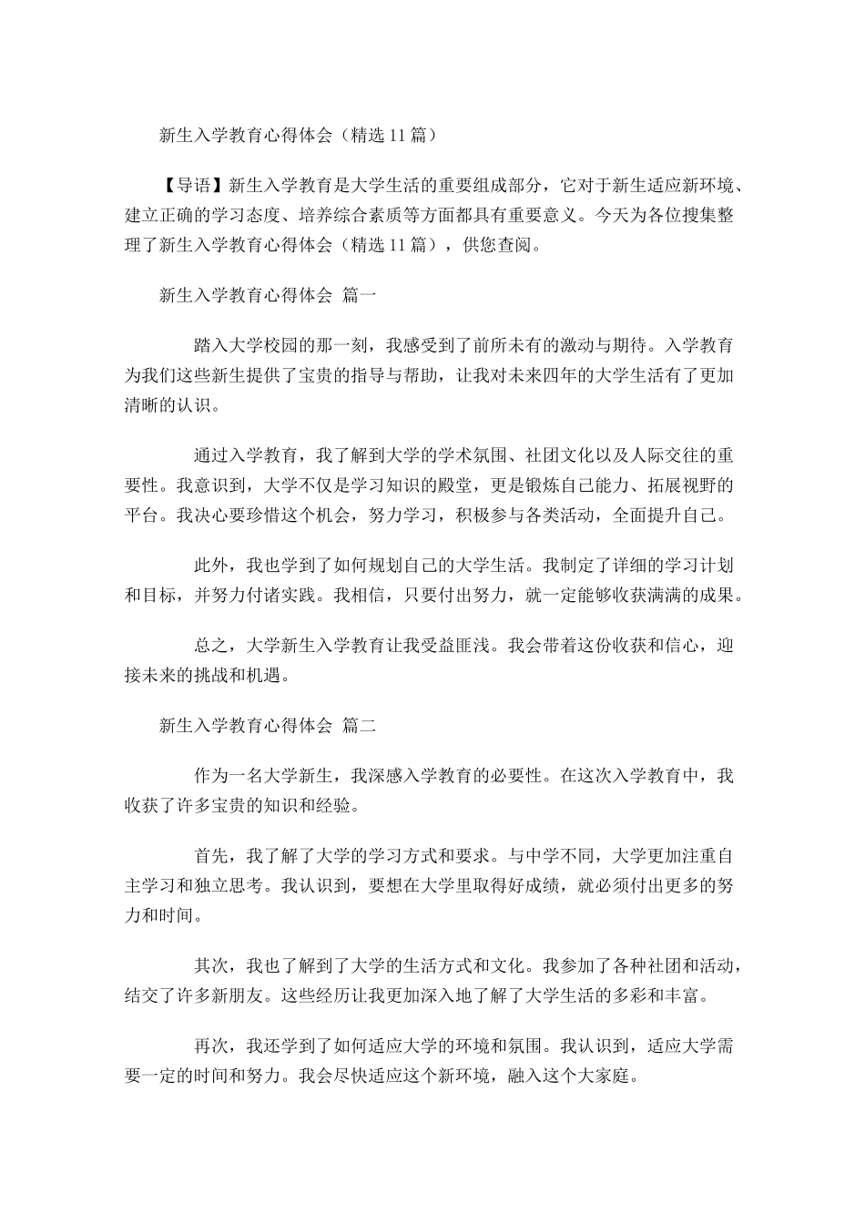 新生入学教育心得体会精选-多篇.docx_第1页