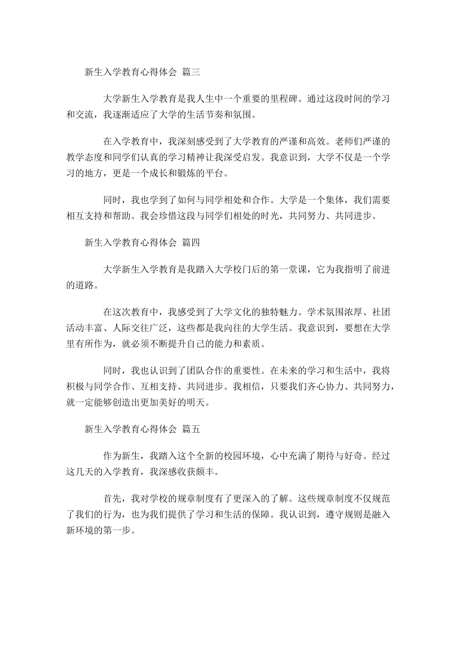 新生入学教育心得体会精选-多篇.docx_第2页