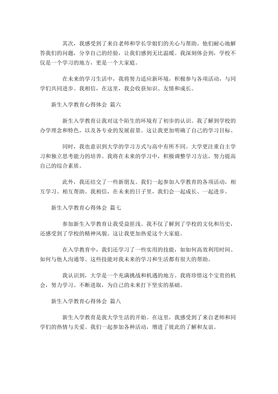 新生入学教育心得体会精选-多篇.docx_第3页