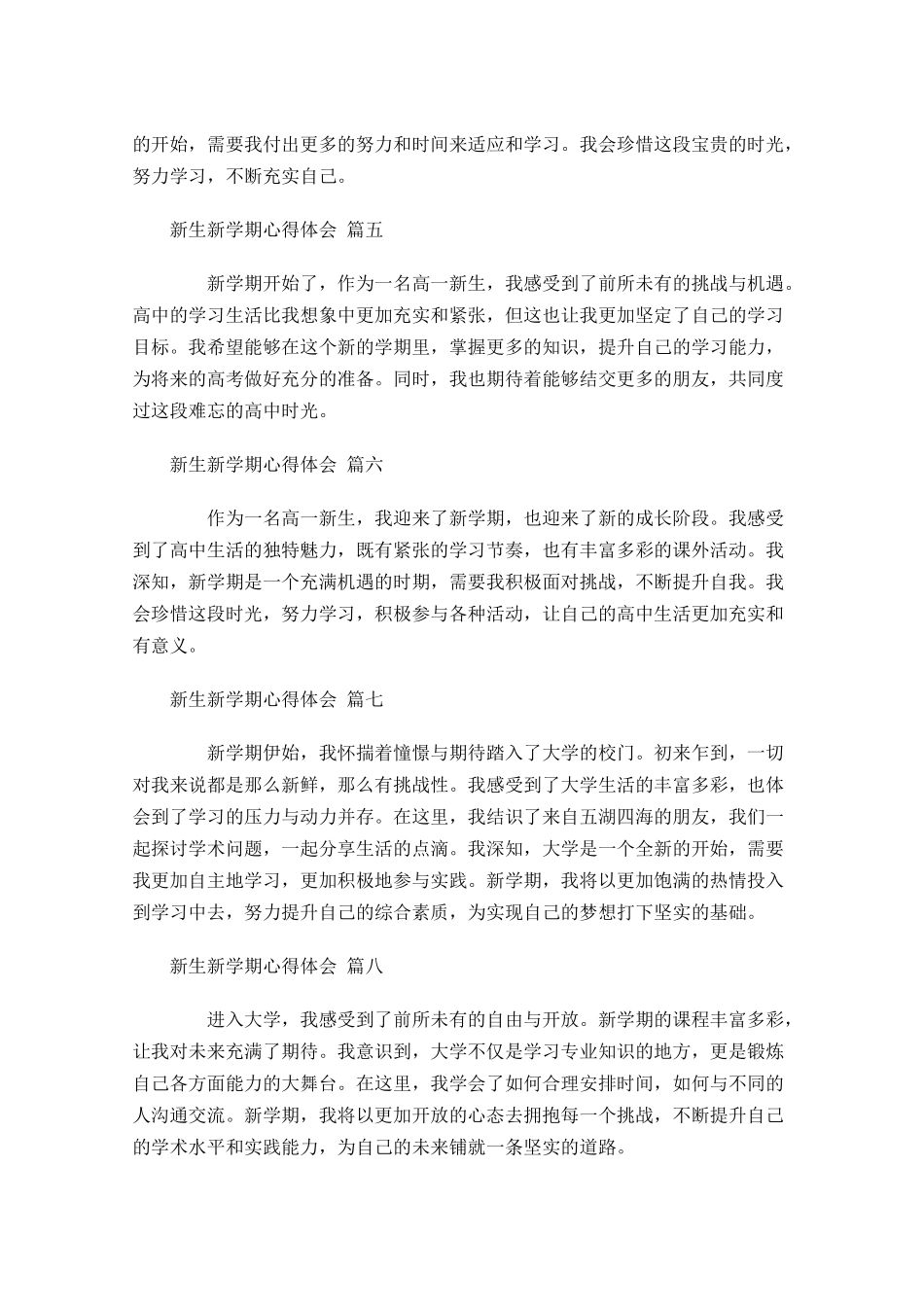 新生新学期心得体会摘选-多篇.docx_第2页