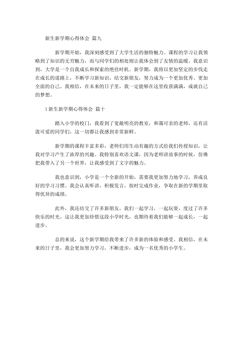 新生新学期心得体会摘选-多篇.docx_第3页