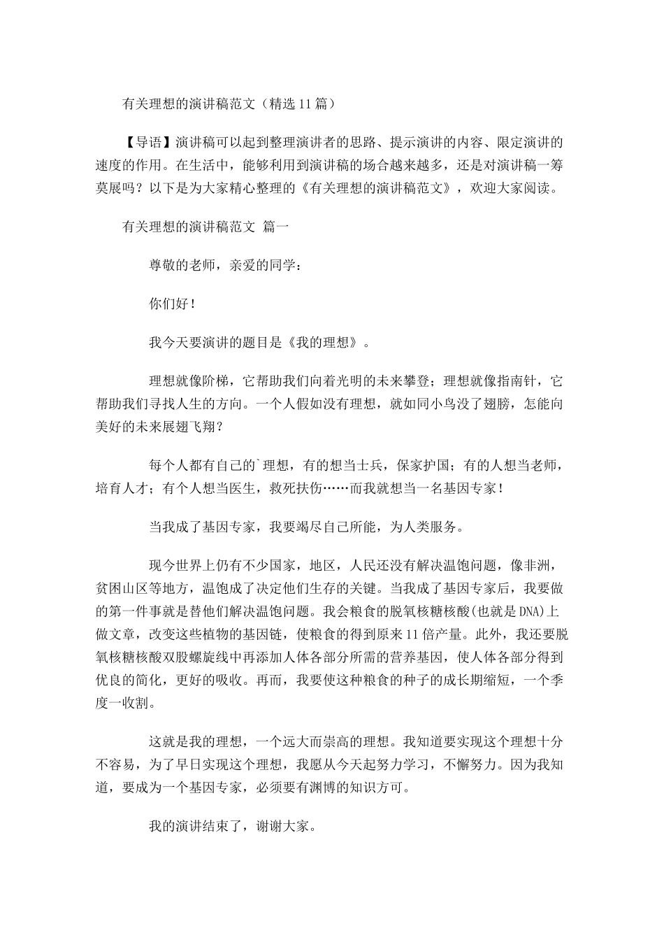 有关理想的演讲稿范文精选-多篇.docx_第1页