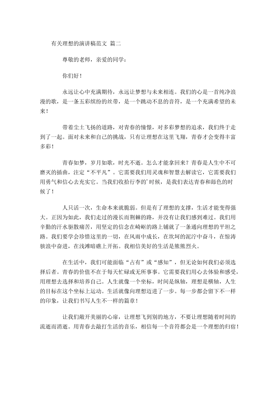 有关理想的演讲稿范文精选-多篇.docx_第2页