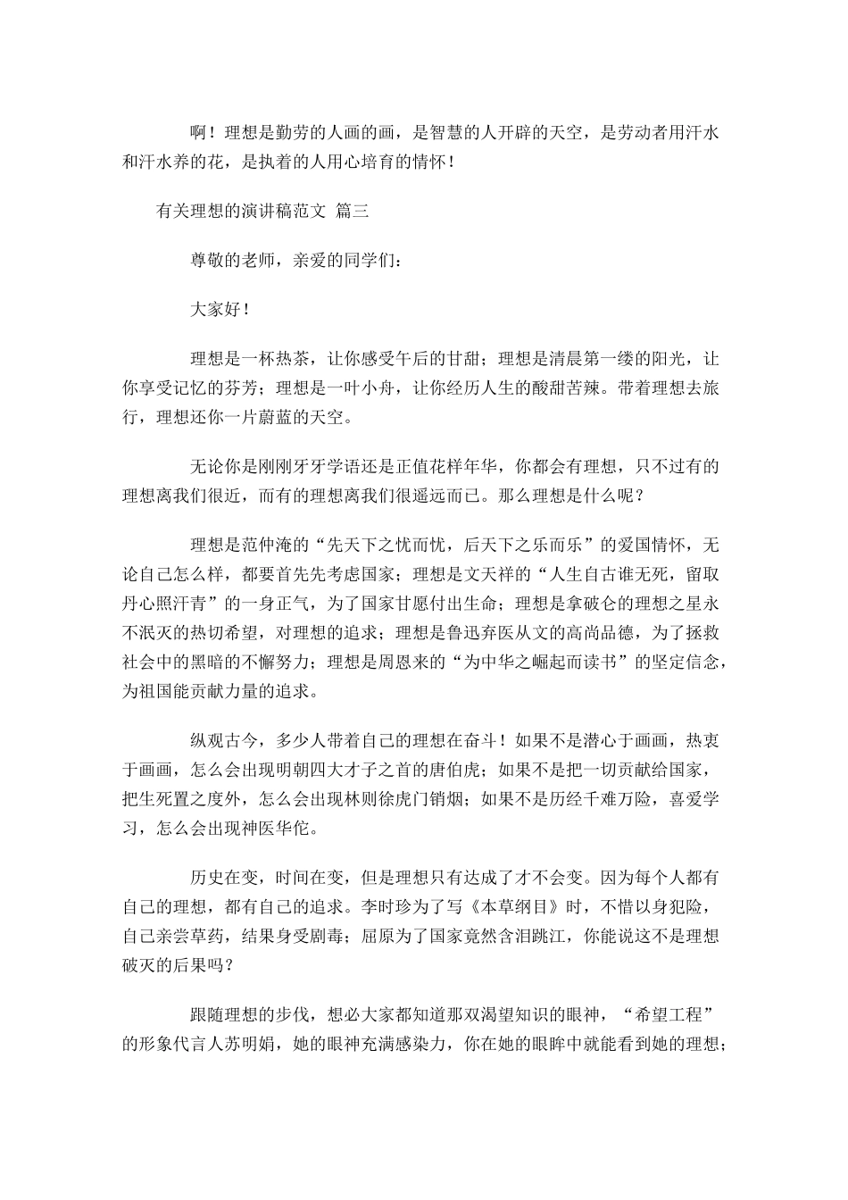 有关理想的演讲稿范文精选-多篇.docx_第3页
