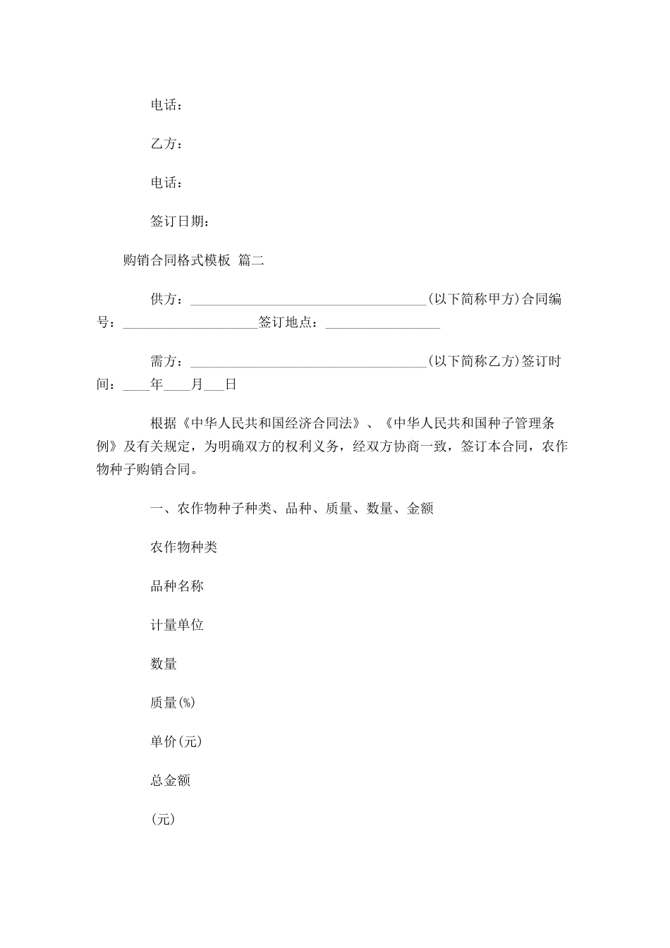 购销合同格式模板精选-多篇.docx_第3页