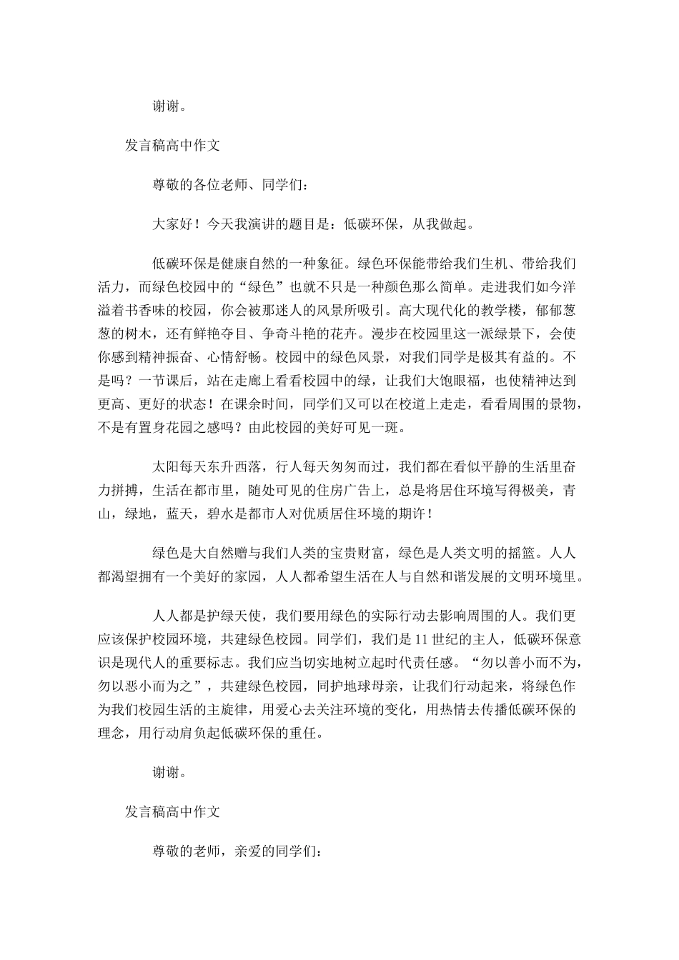 发言稿格式高中作文-多篇.docx_第3页