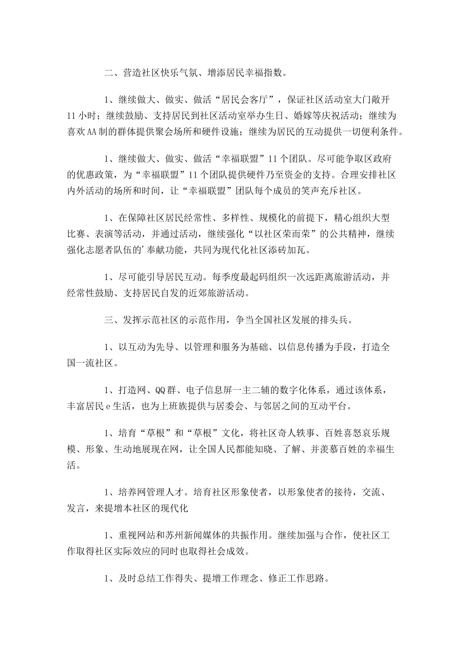 社区工作人员工作计划范文精选10篇.docx_第2页