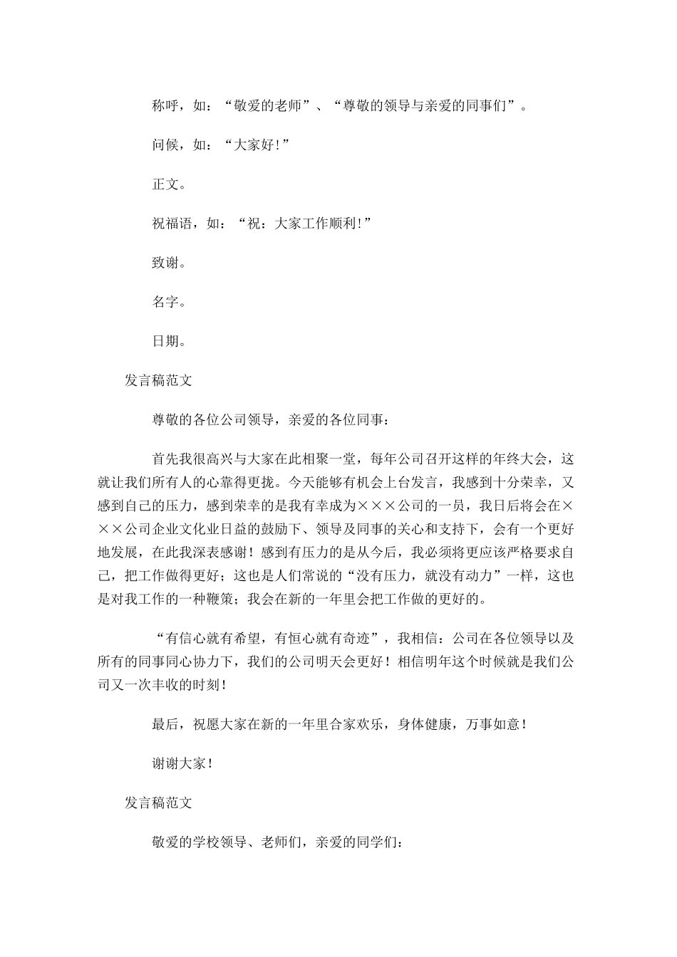 发言稿格式及范文3-多篇.docx_第2页