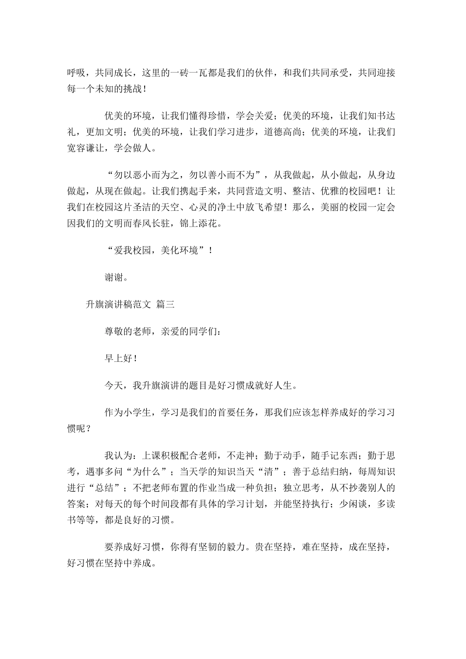 升旗演讲稿范文精选1-多篇.docx_第2页