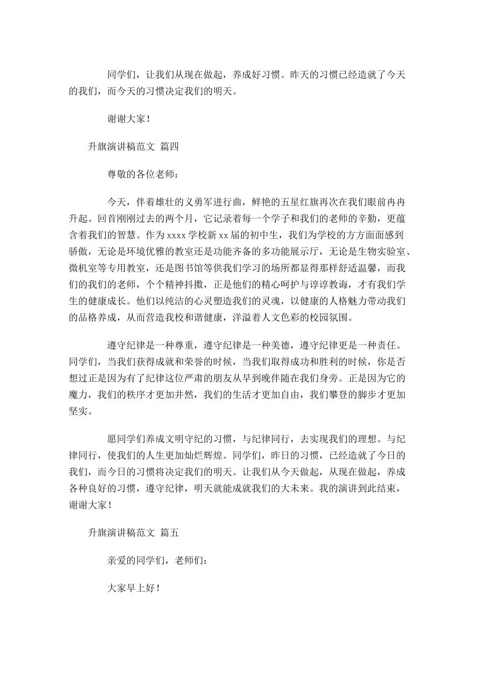 升旗演讲稿范文精选1-多篇.docx_第3页