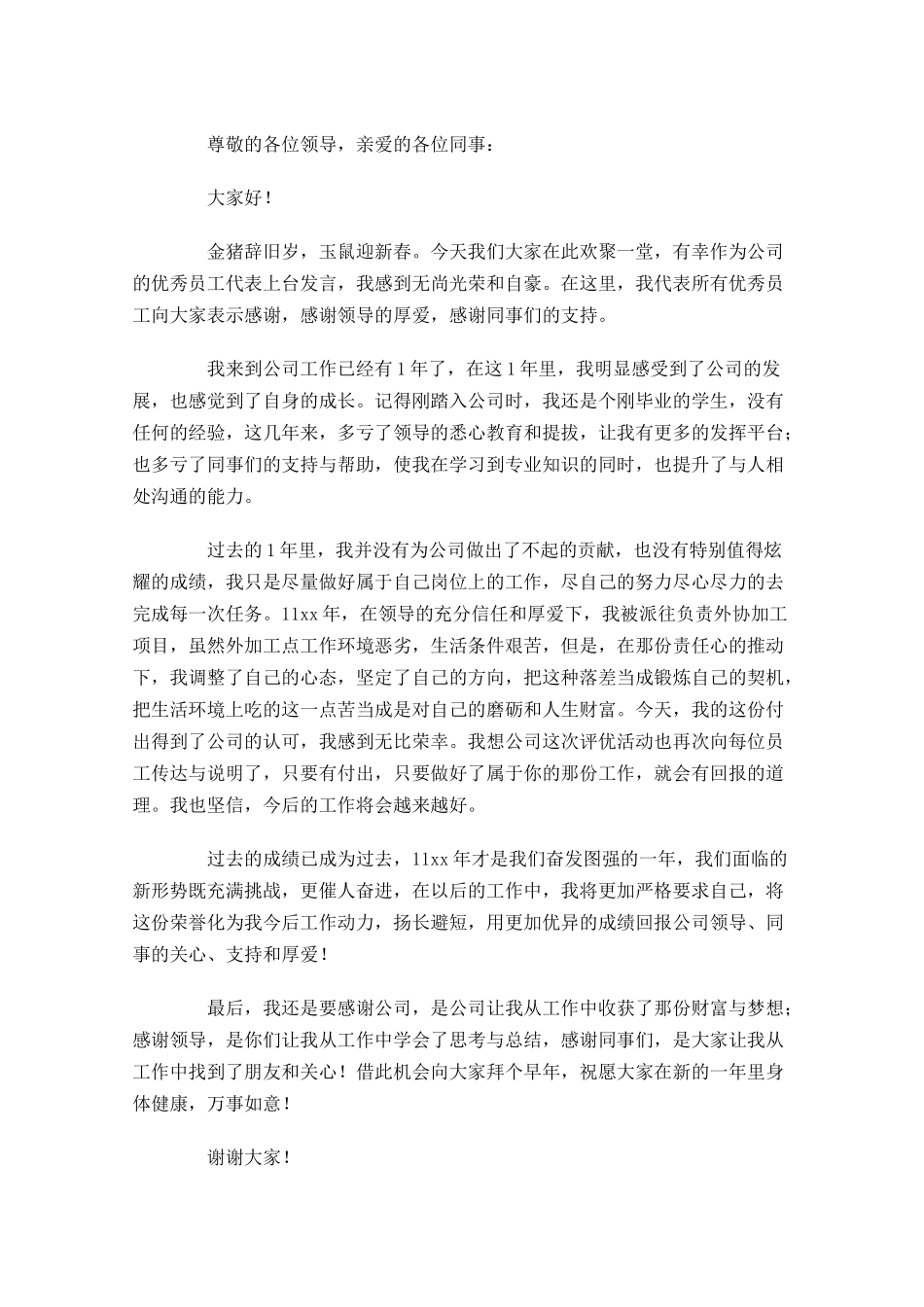 发言稿格式及范文-多篇.docx_第2页