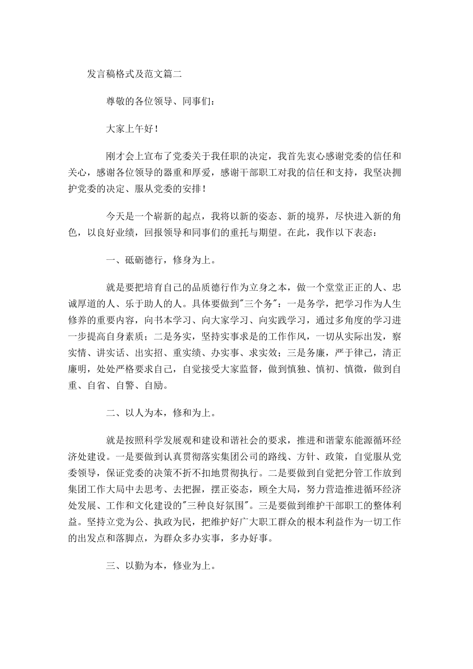 发言稿格式及范文-多篇.docx_第3页
