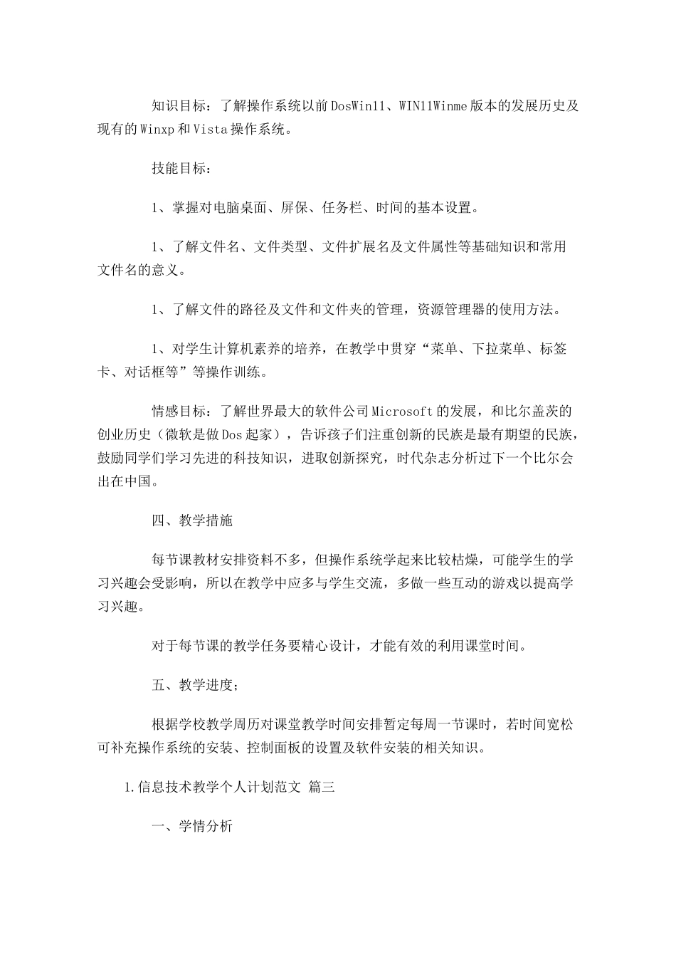 信息技术教学个人计划范文10篇.docx_第3页