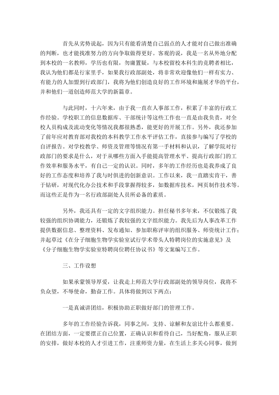 经典竞聘演讲稿范文-多篇.docx_第2页