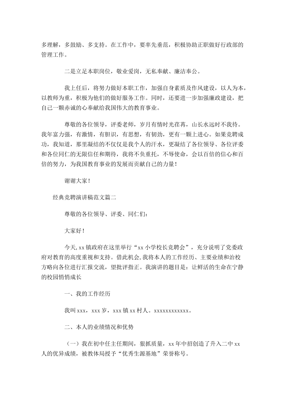经典竞聘演讲稿范文-多篇.docx_第3页