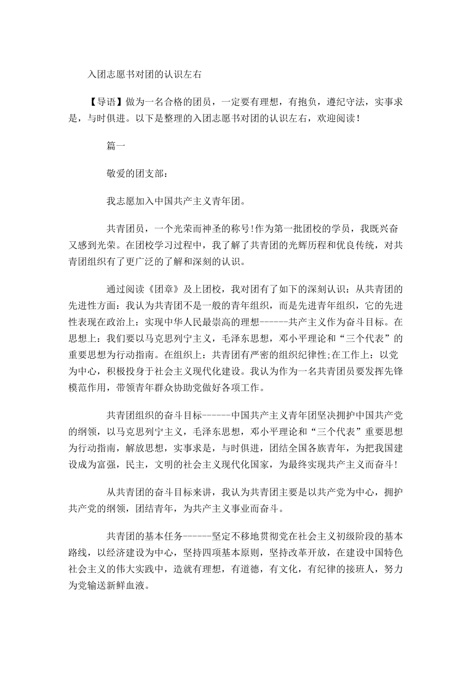 入团志愿书对团的认识-多篇.docx_第1页