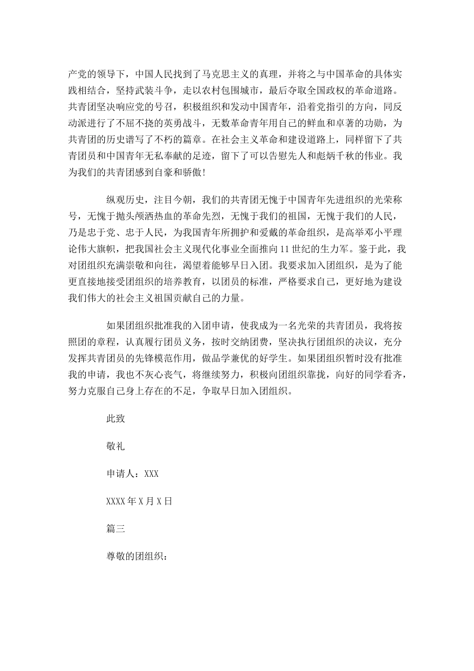入团志愿书对团的认识-多篇.docx_第3页