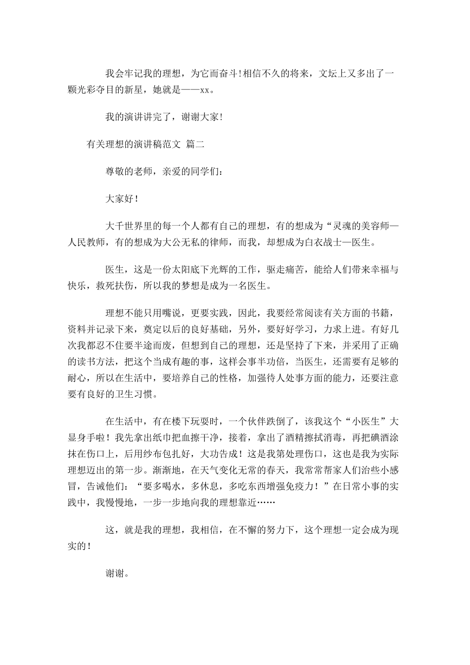 有关理想的演讲稿范文分享-多篇.docx_第2页
