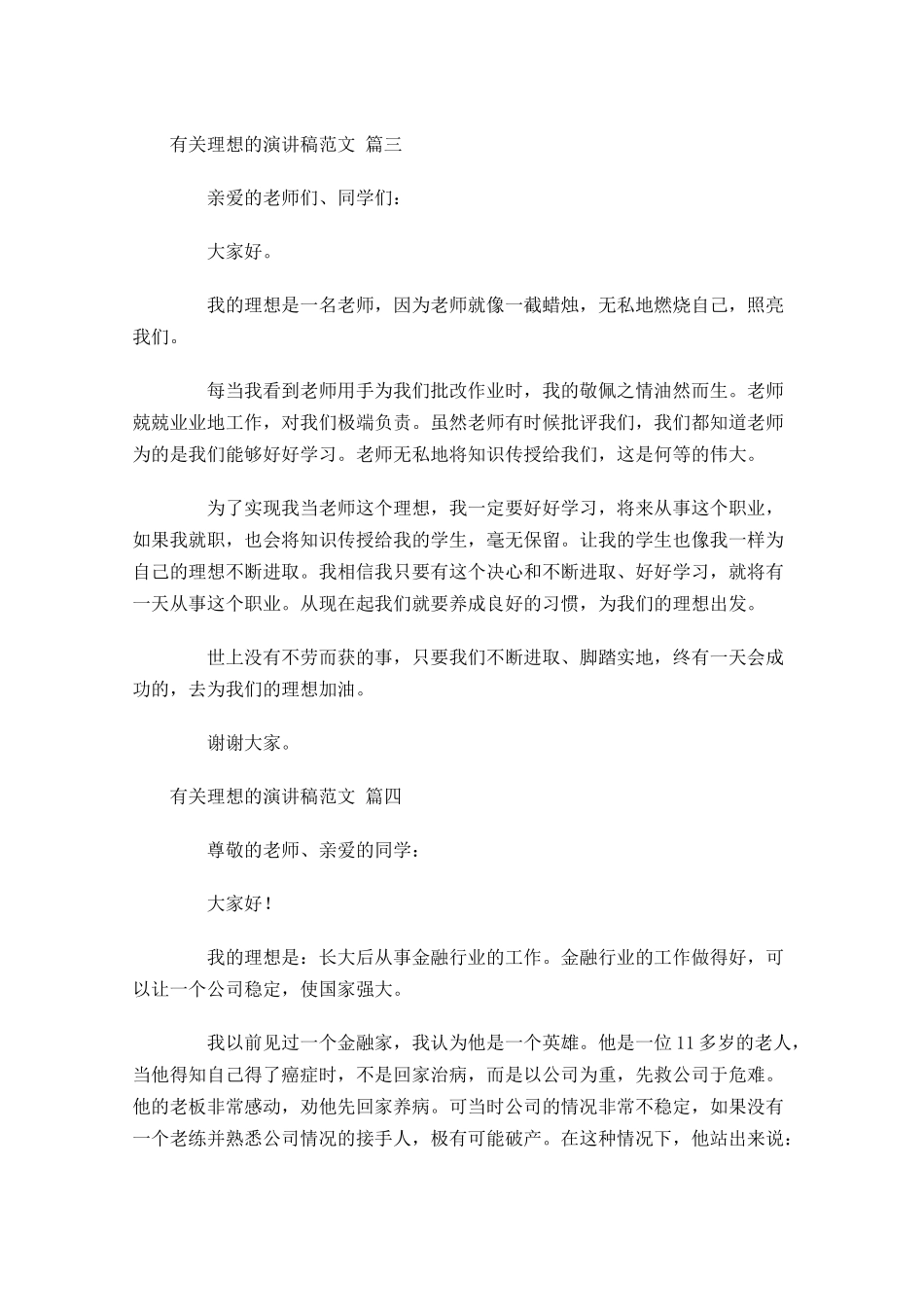 有关理想的演讲稿范文分享-多篇.docx_第3页