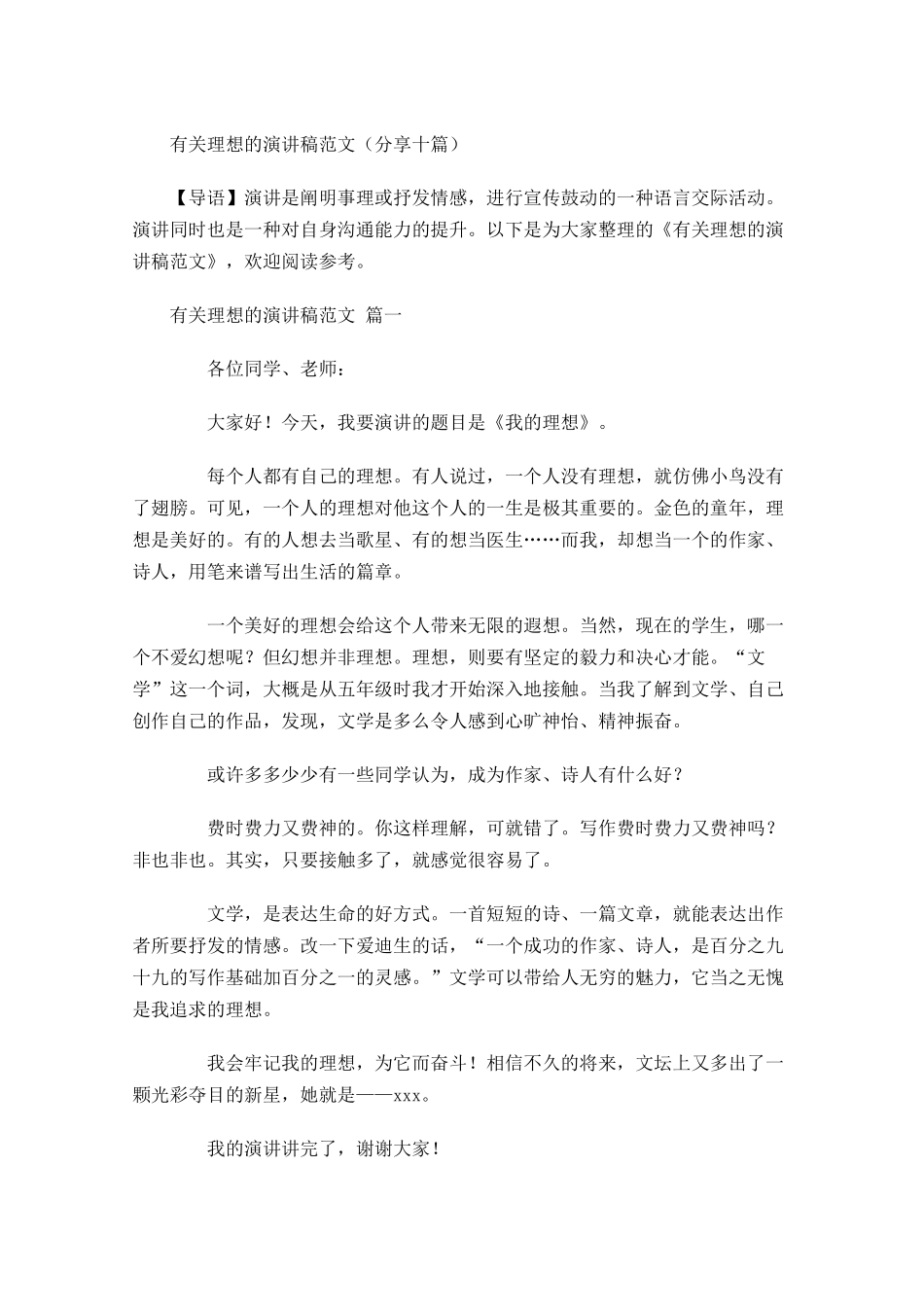 有关理想的演讲稿范文分享十1-多篇.docx_第1页