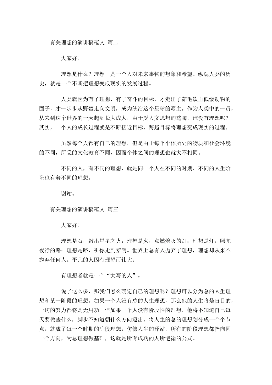有关理想的演讲稿范文分享十1-多篇.docx_第2页