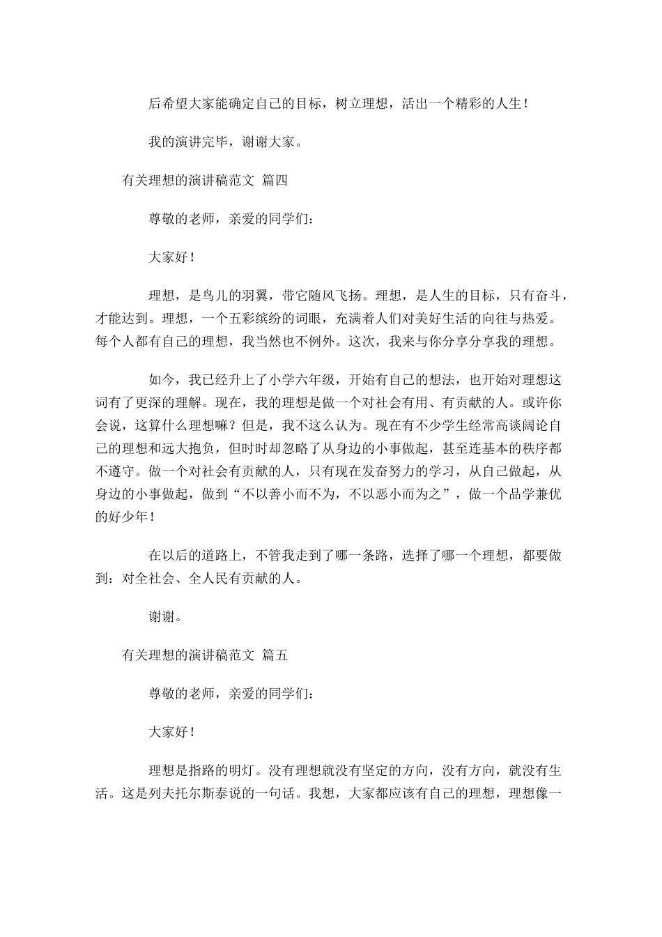 有关理想的演讲稿范文分享十1-多篇.docx_第3页