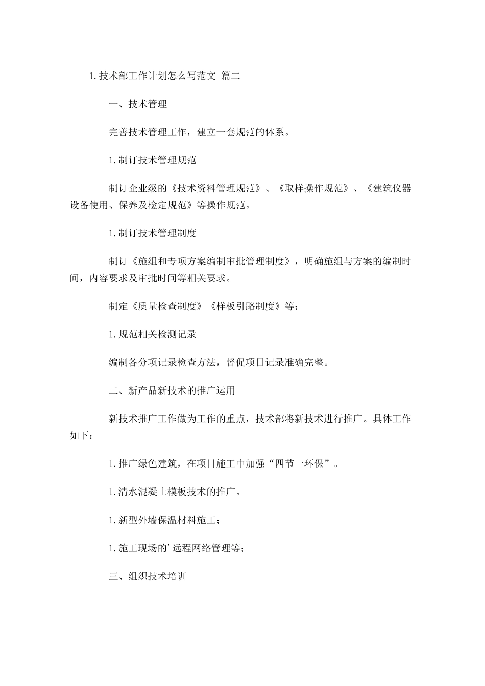 技术部工作计划怎么写范文10篇.docx_第3页