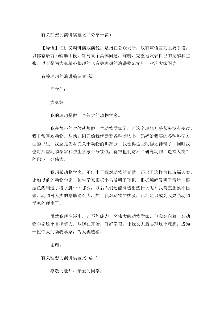 有关理想的演讲稿范文分享十-多篇.docx_第1页
