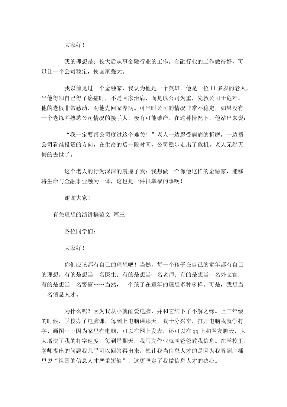 有关理想的演讲稿范文分享十-多篇.docx_第2页