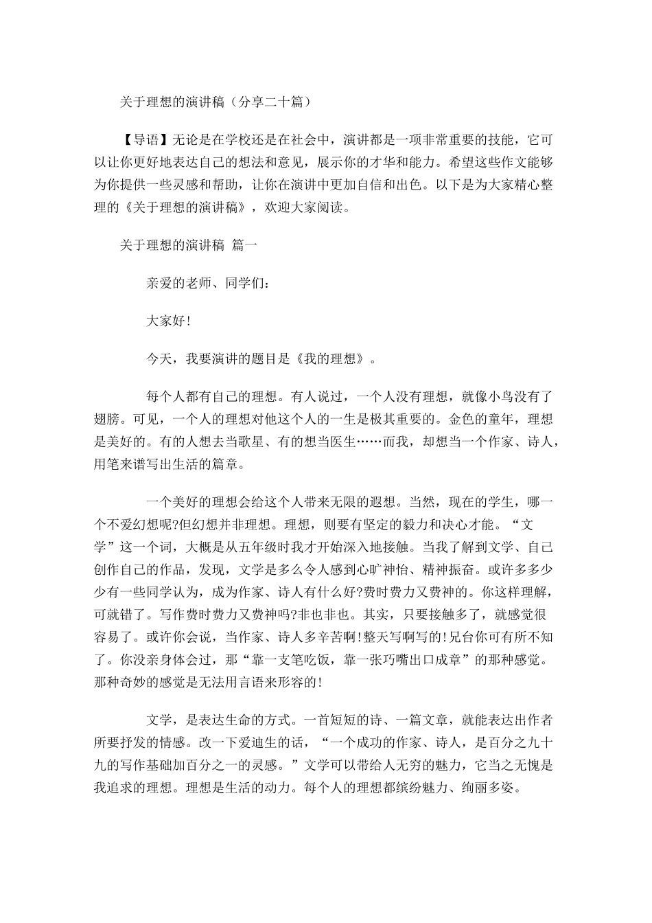 关于理想的演讲稿分享二十-多篇.docx_第1页