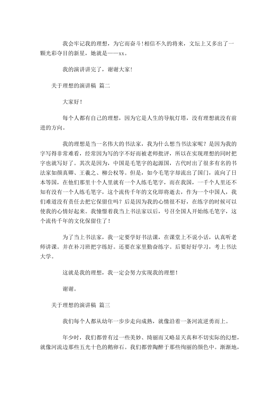 关于理想的演讲稿分享二十-多篇.docx_第2页