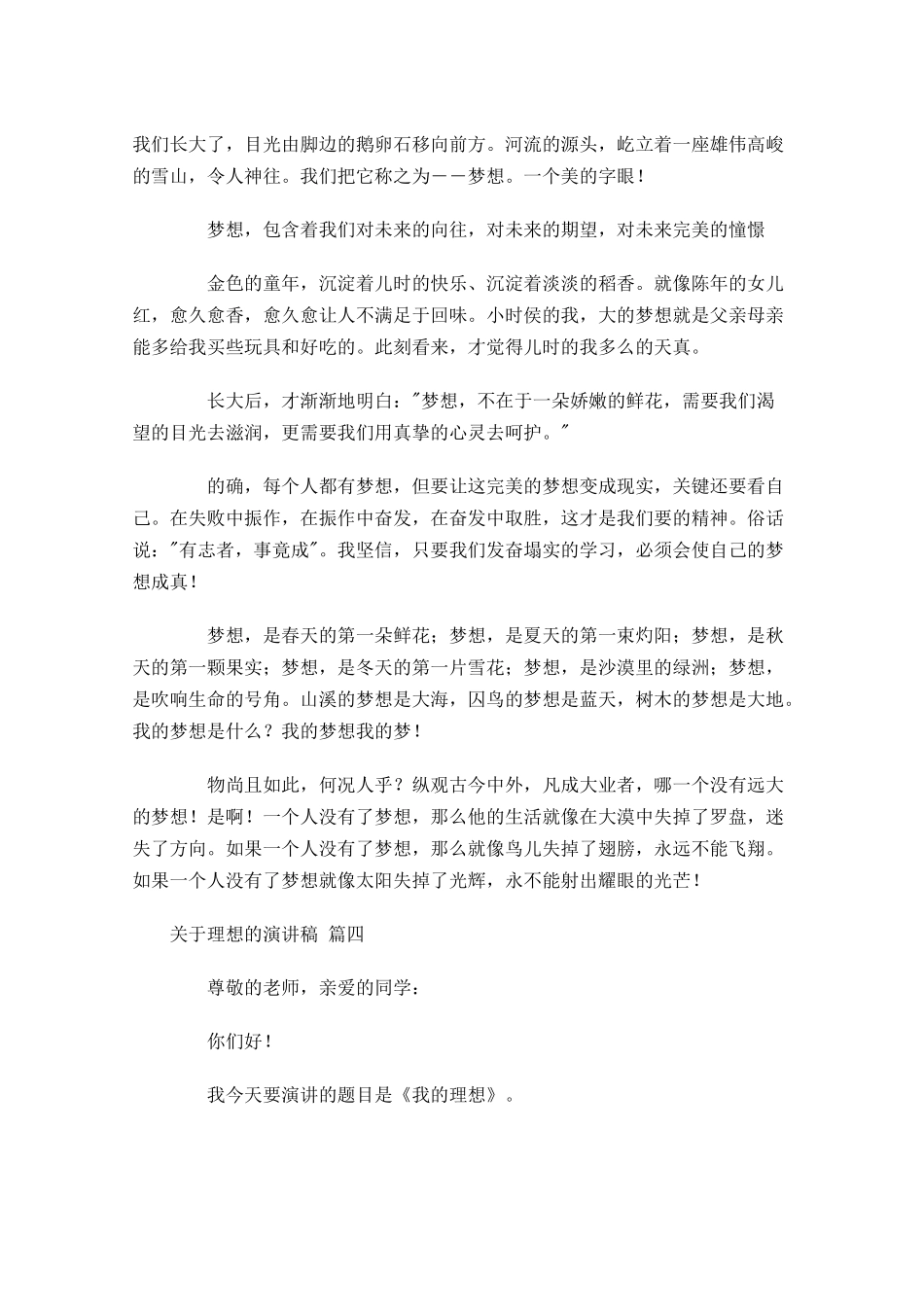 关于理想的演讲稿分享二十-多篇.docx_第3页