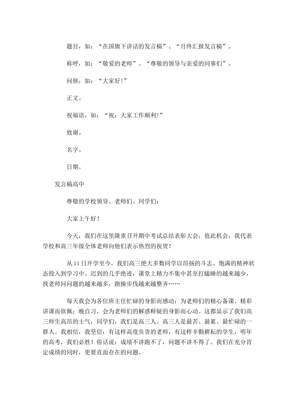 发言稿格式高中-多篇.docx_第2页