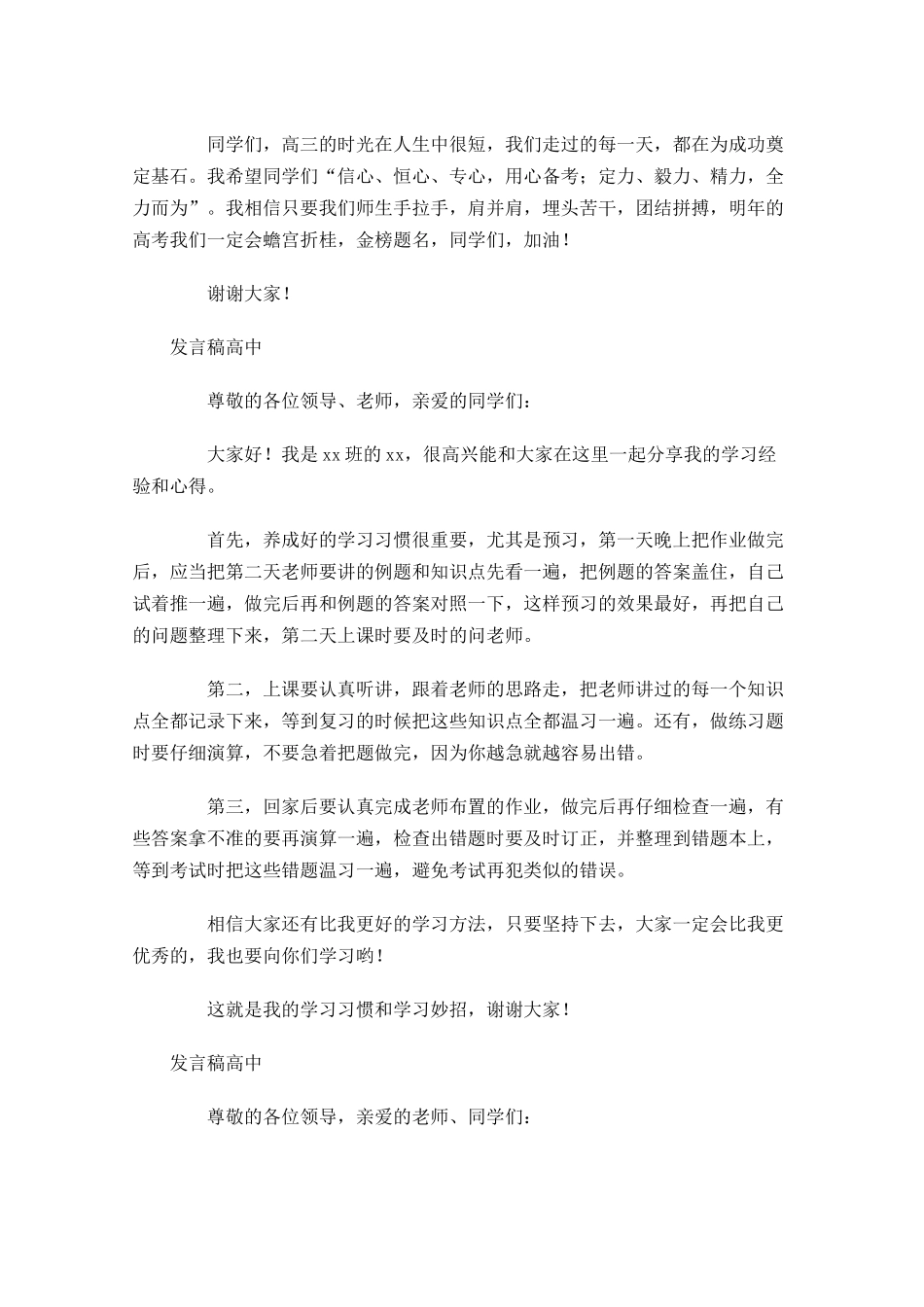 发言稿格式高中-多篇.docx_第3页