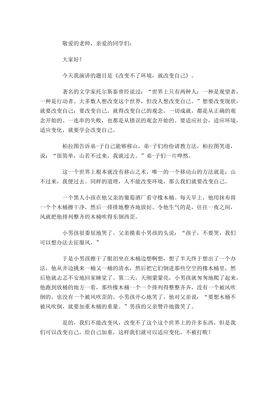 经典励志演讲稿多篇1.docx_第2页