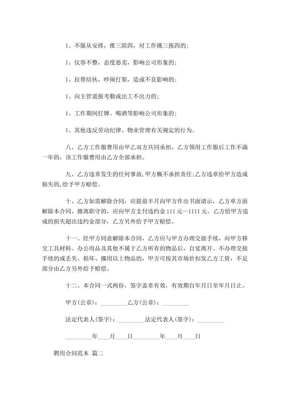 聘用合同范本精选-多篇.docx_第2页