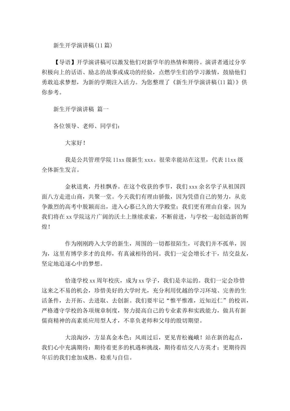 新生开学演讲稿-多篇.docx_第1页