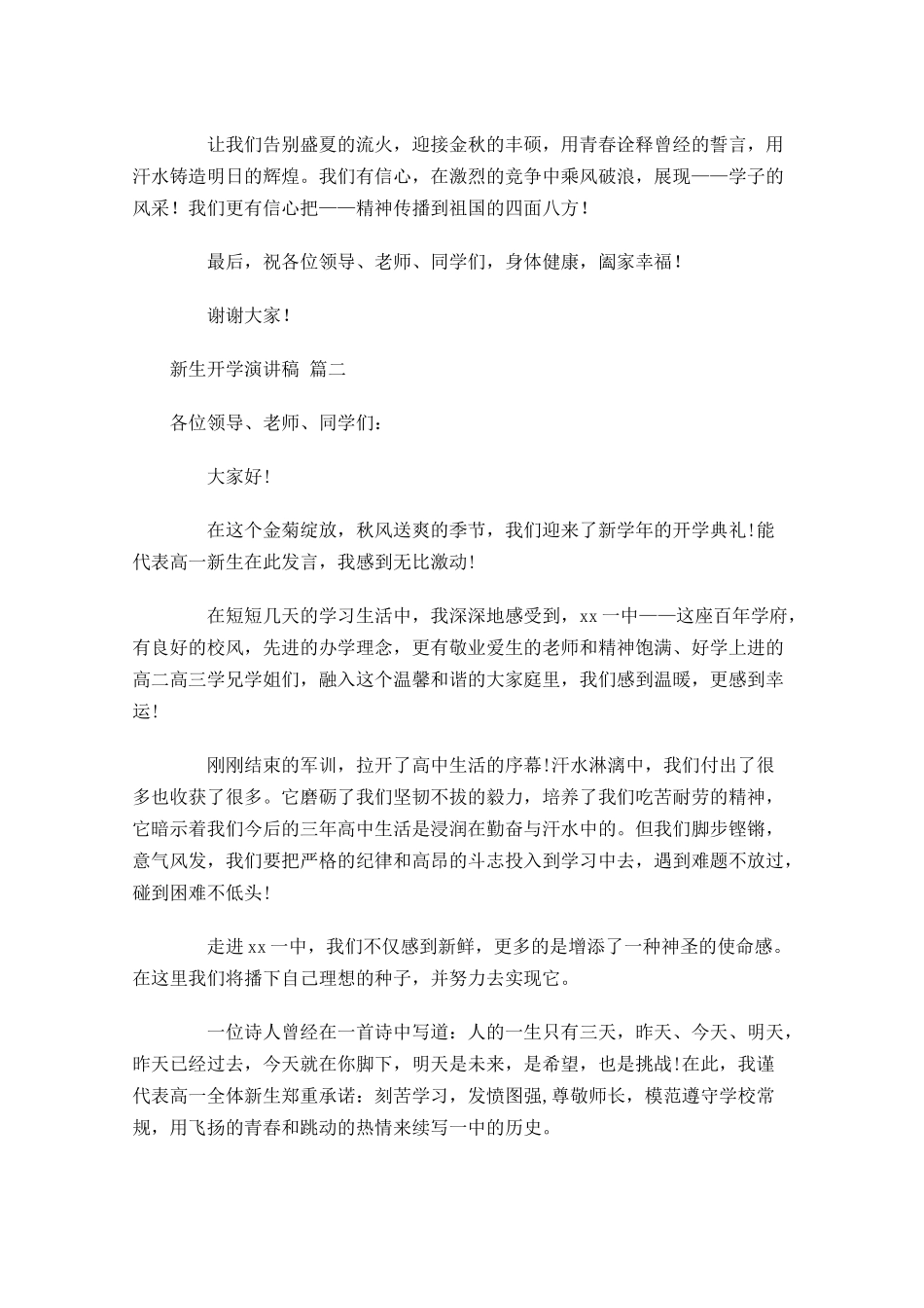 新生开学演讲稿-多篇.docx_第2页