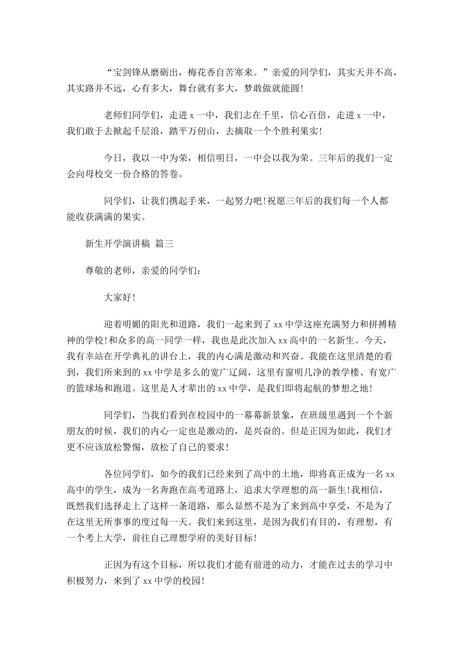 新生开学演讲稿-多篇.docx_第3页